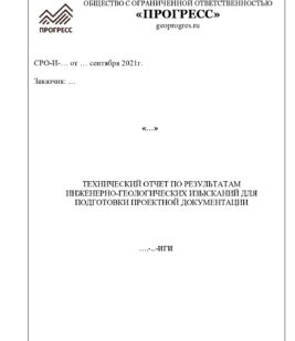 ИГИ Прогресс_page-0001