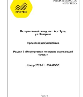 МООС ПРОГРЕСС_page-0001