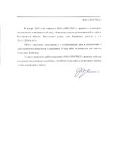 Отзыв ООО ПРОГРЕСС_page-0001