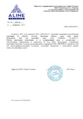 ООО ПРОГРЕСС отзыв_page-0001